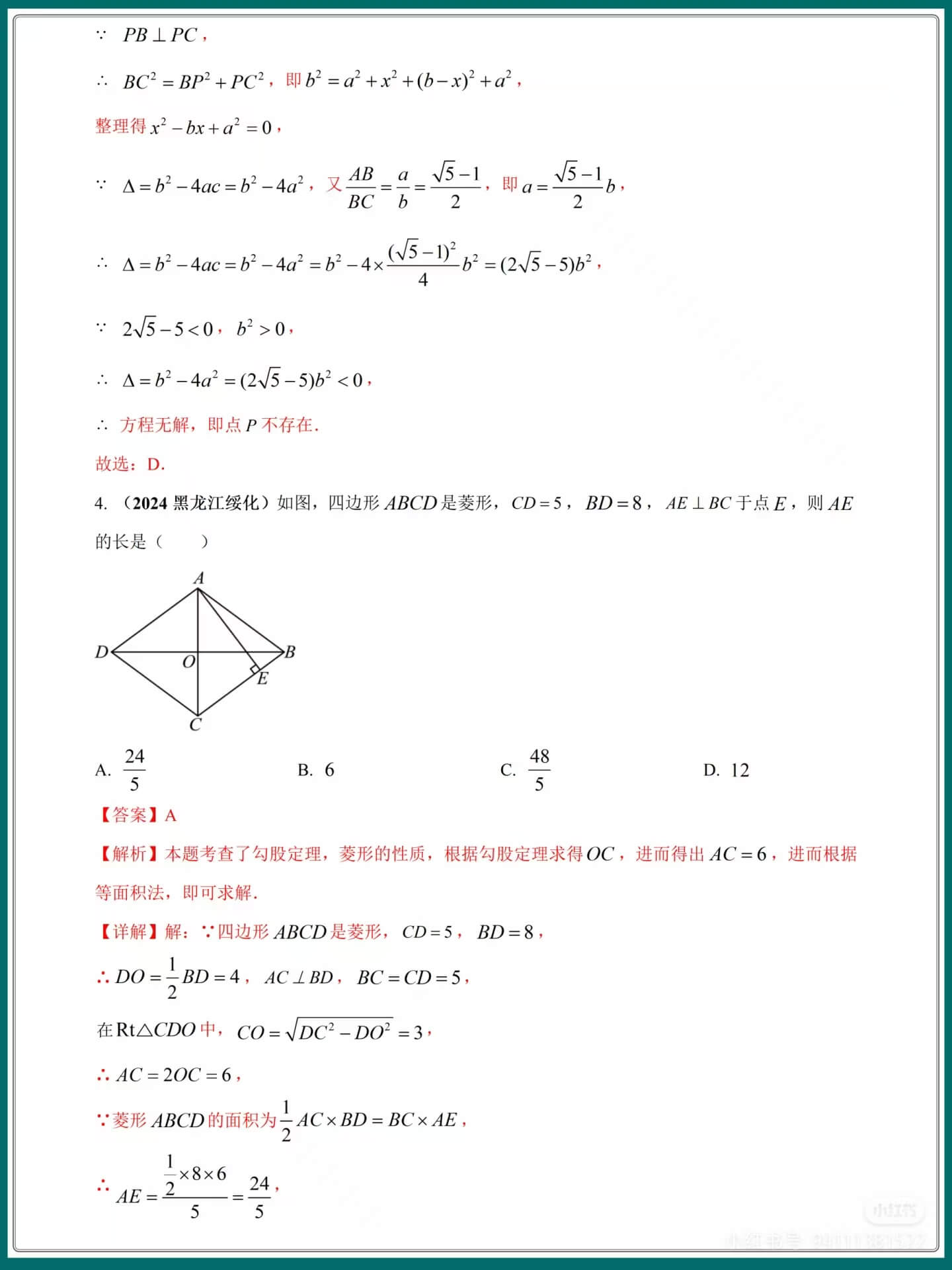 图片[3]燃梦学堂-中小学电子版资料下载：课件/试卷/教案/知识点全覆盖中考数学《矩形 菱形 正方形》真题解析汇总燃梦学堂-中小学电子版资料下载：课件/试卷/教案/知识点全覆盖燃梦学堂